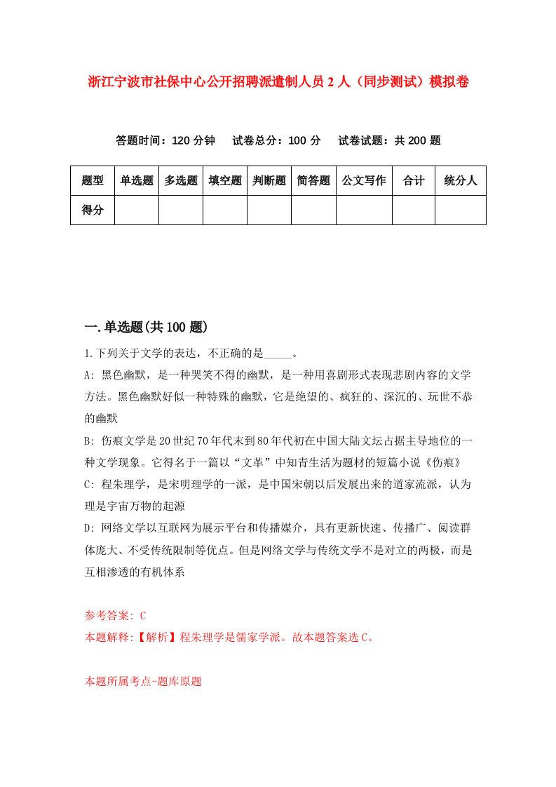 浙江宁波市社保中心公开招聘派遣制人员2人同步测试模拟卷4