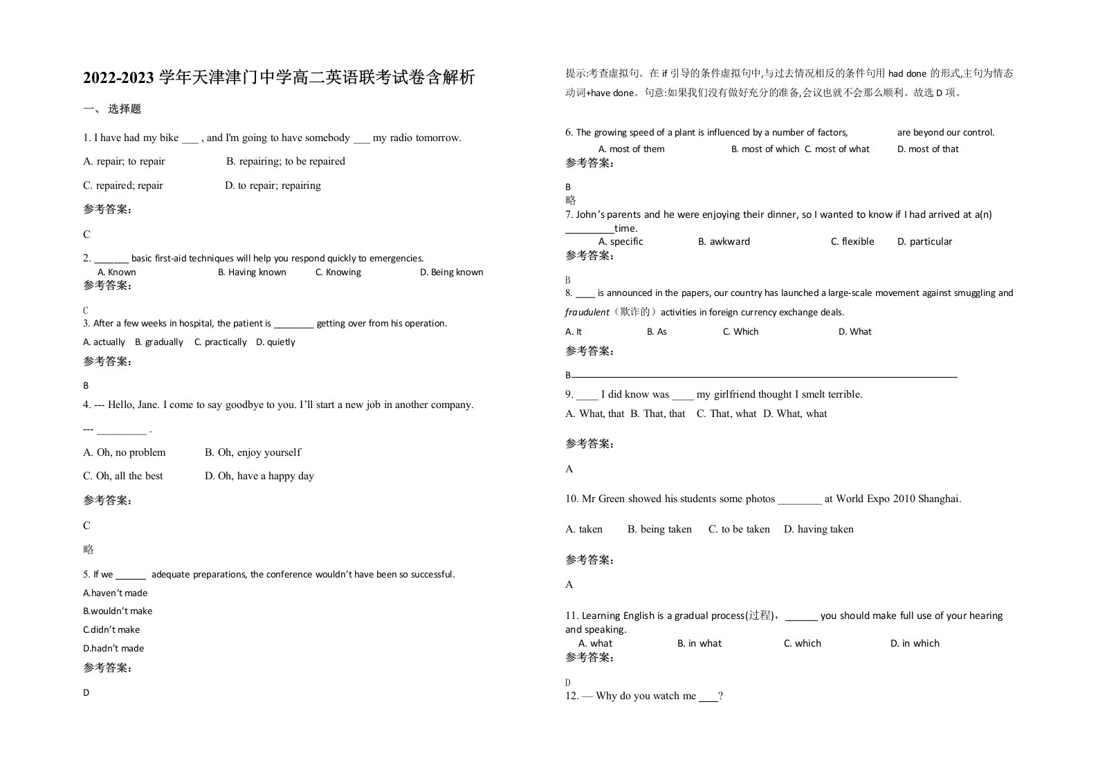 2022-2023学年天津津门中学高二英语联考试卷含解析