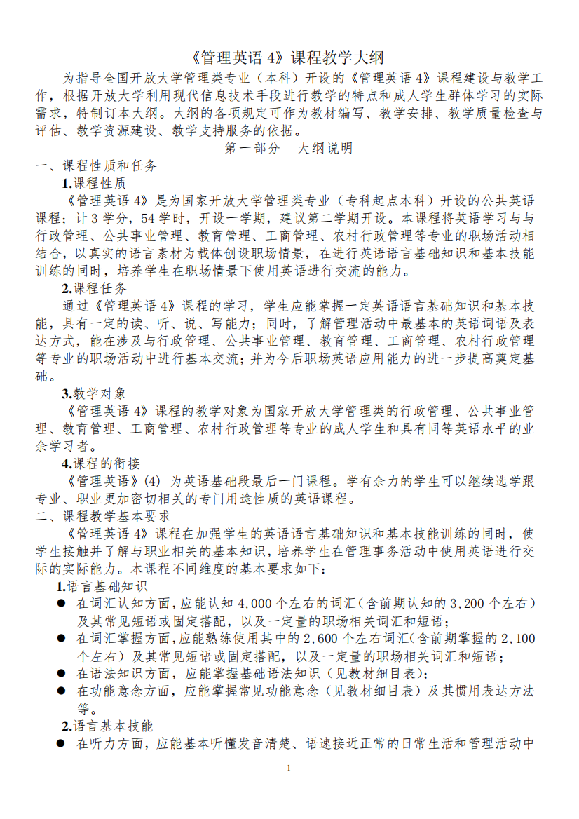 国家开放大学电大《管理英语4》教学科件指导