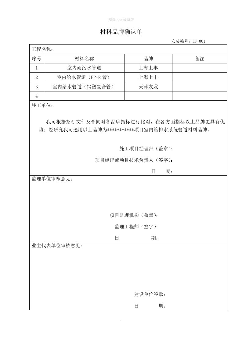 材料品牌确认单最新版本