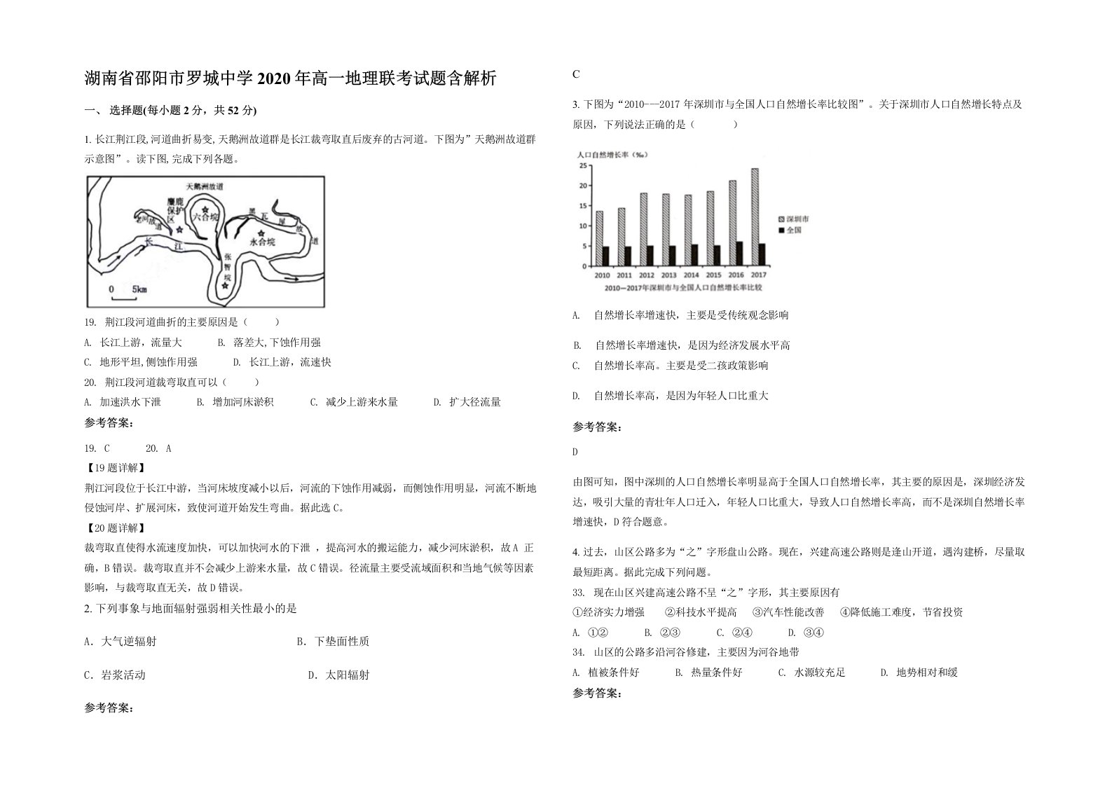 湖南省邵阳市罗城中学2020年高一地理联考试题含解析