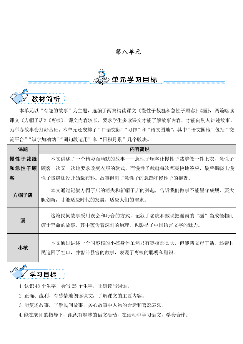 人教部编版三年级语文下册《慢性子裁缝和急性子顾客》教学设计