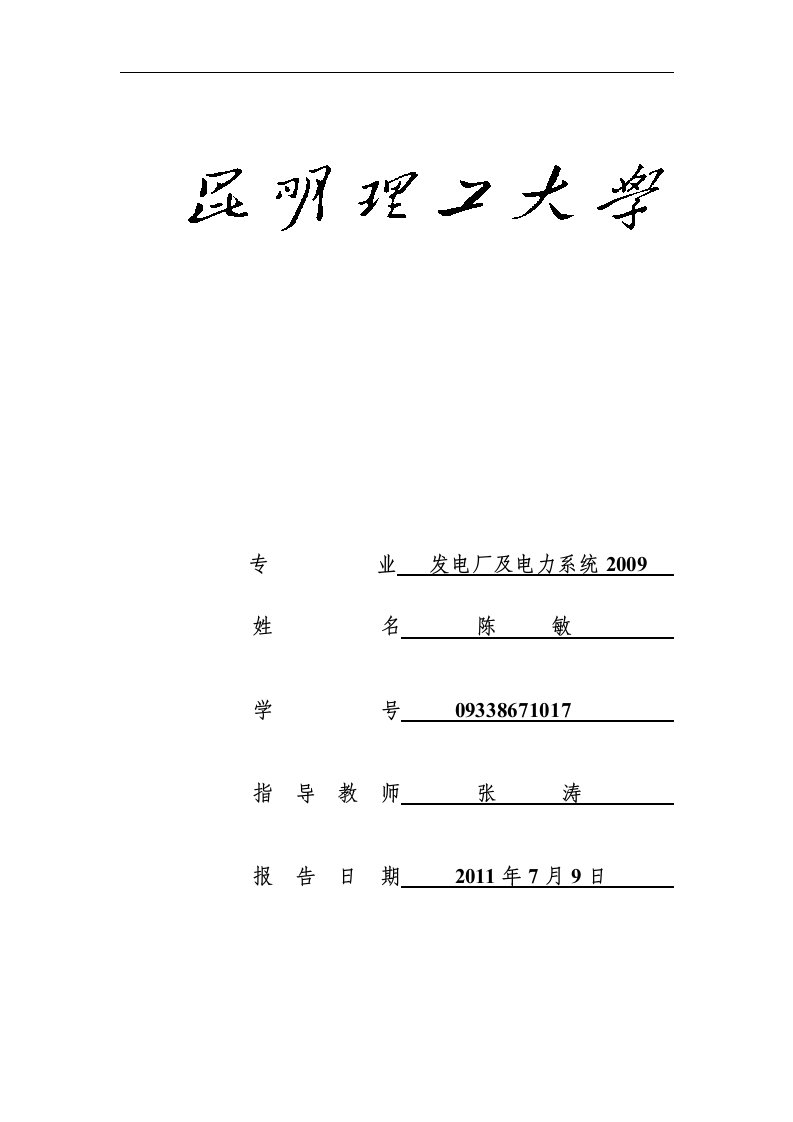 06继电保护课程设计任务书min