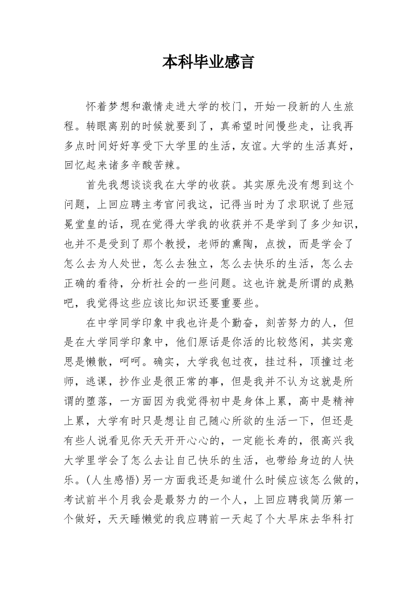 本科毕业感言_2