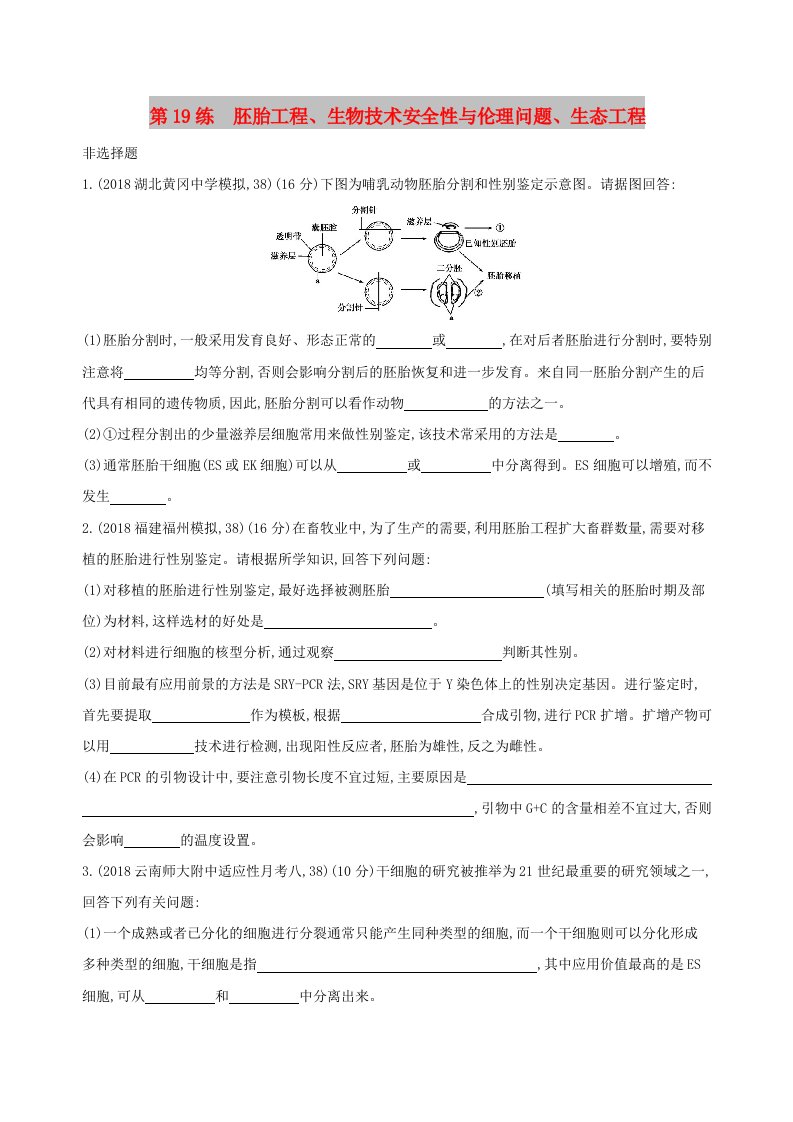 2019高考生物二轮复习