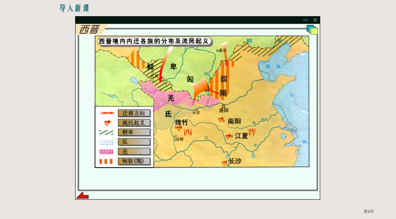 第18课东晋南朝时期江南地区的开发市公开课一等奖省优质课获奖课件