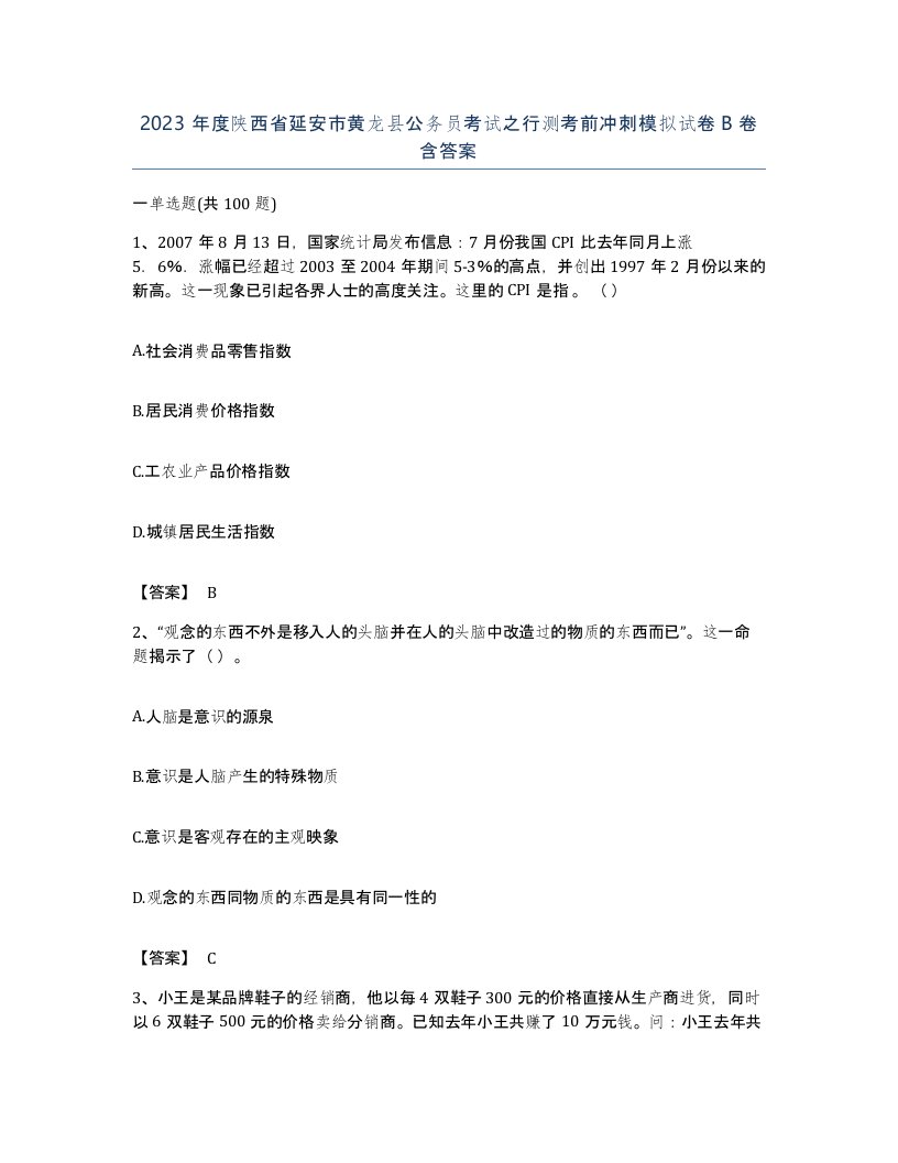 2023年度陕西省延安市黄龙县公务员考试之行测考前冲刺模拟试卷B卷含答案