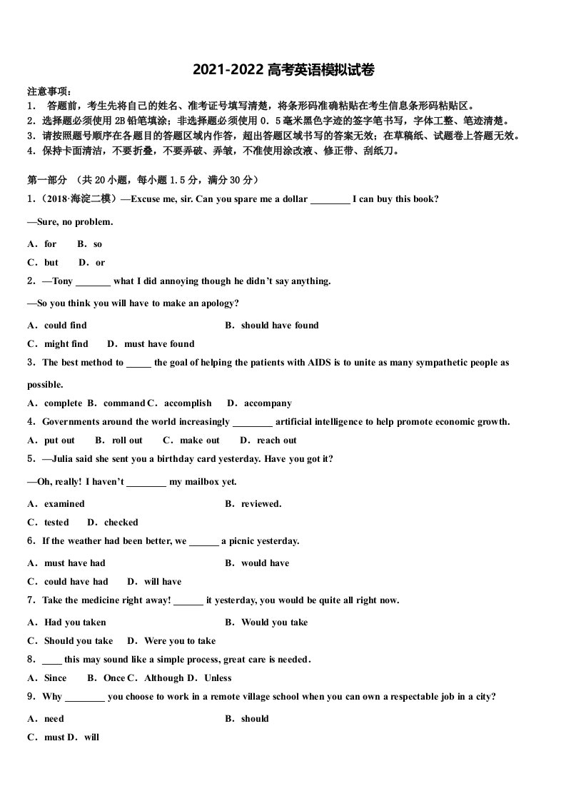 浙江省杭州八校联盟2021-2022学年高三第二次模拟考试英语试卷含答案