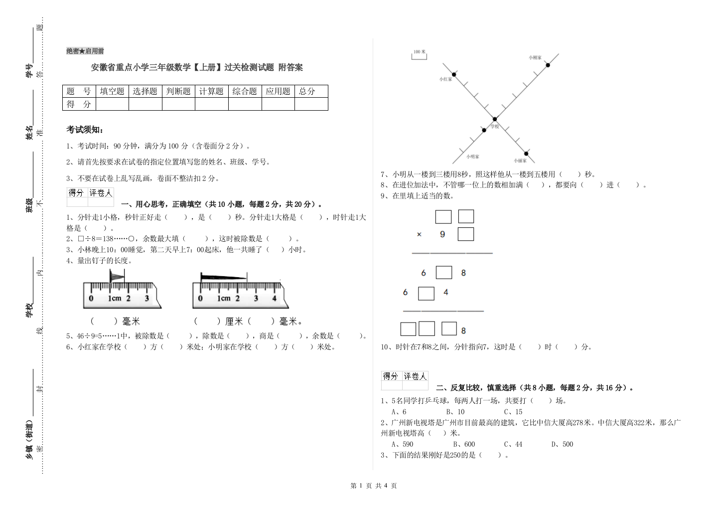 安徽省重点小学三年级数学【上册】过关检测试题-附答案