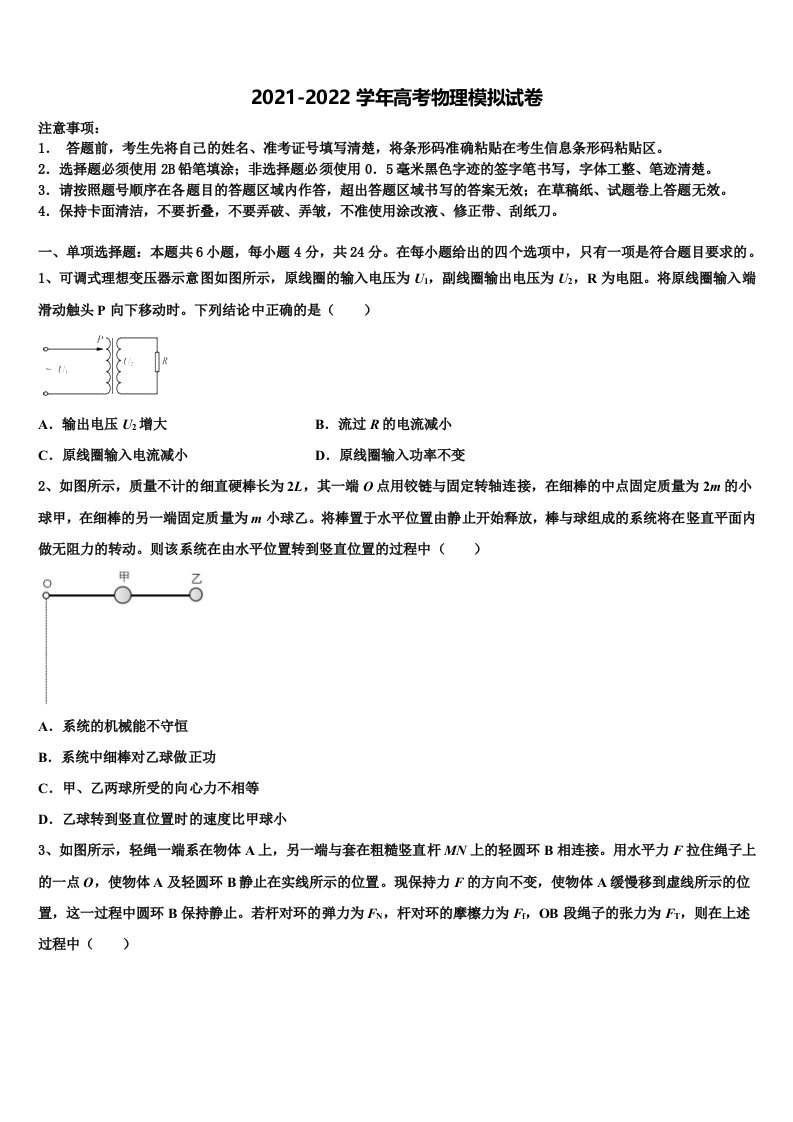 2021-2022学年北京巿通州区高三第三次模拟考试物理试卷含解析