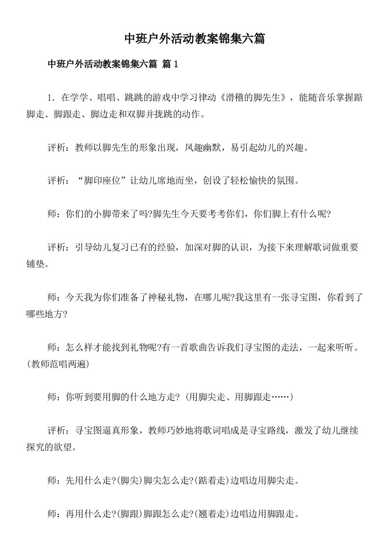 中班户外活动教案锦集六篇