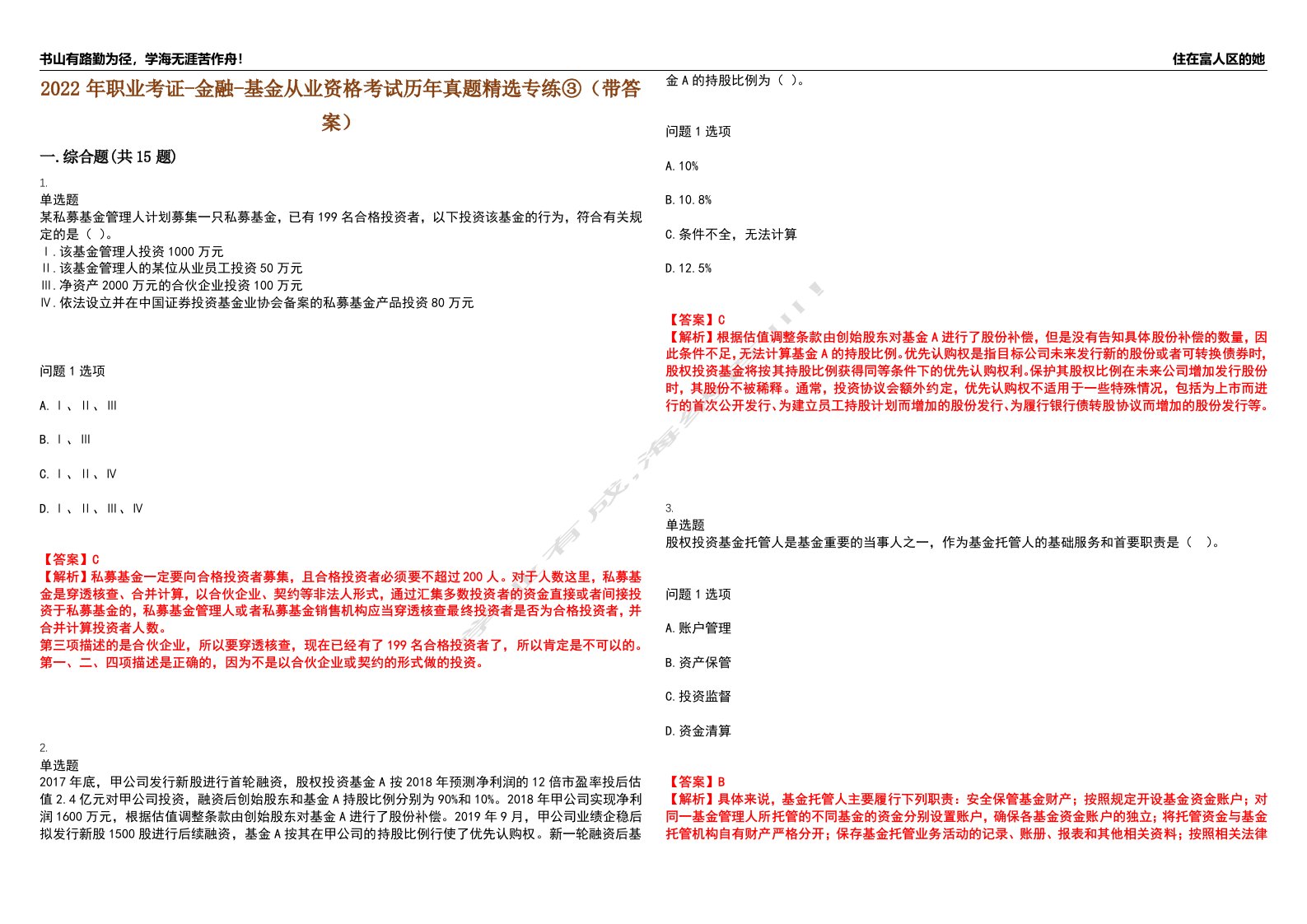 2022年职业考证-金融-基金从业资格考试历年真题精选专练③（带答案）试卷号；61