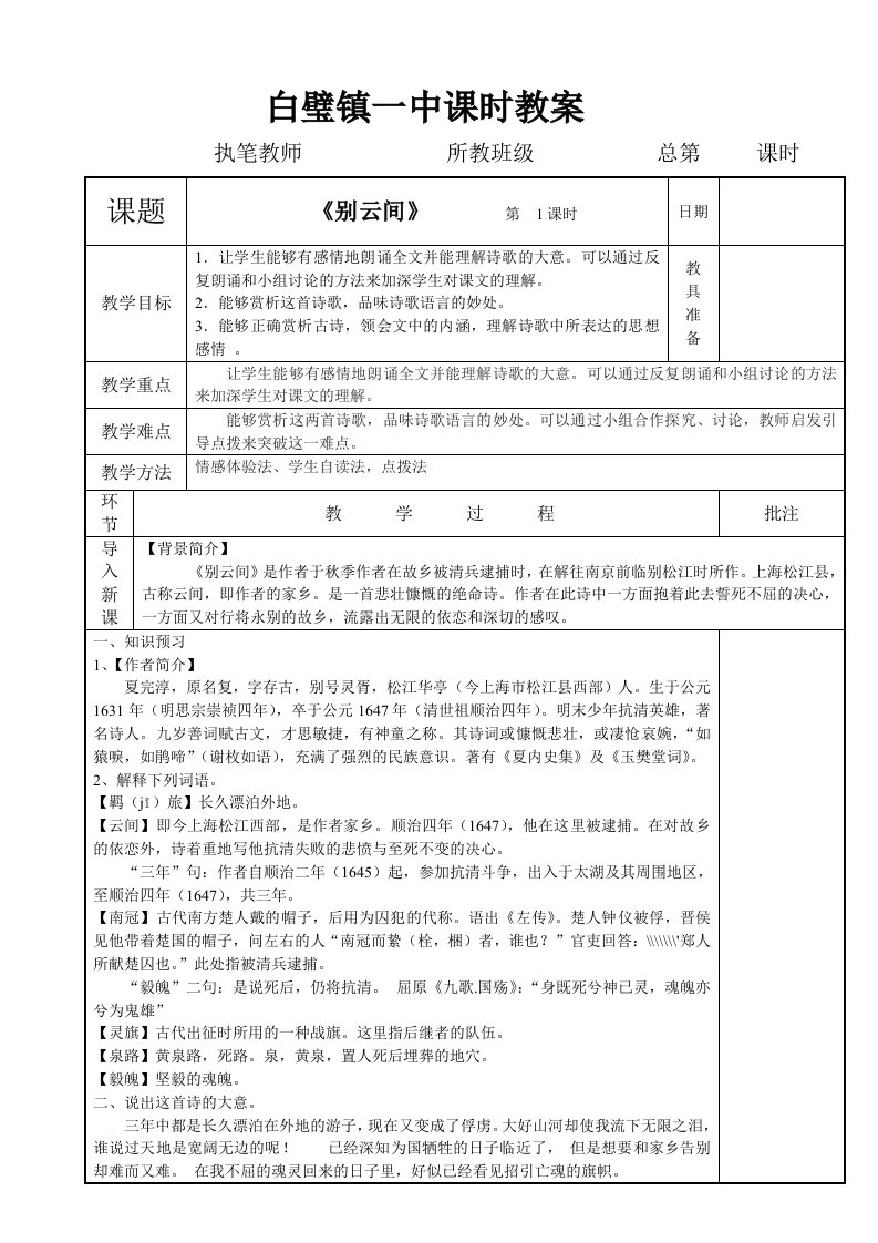 八年级上册六单元诵读欣赏别云间教案