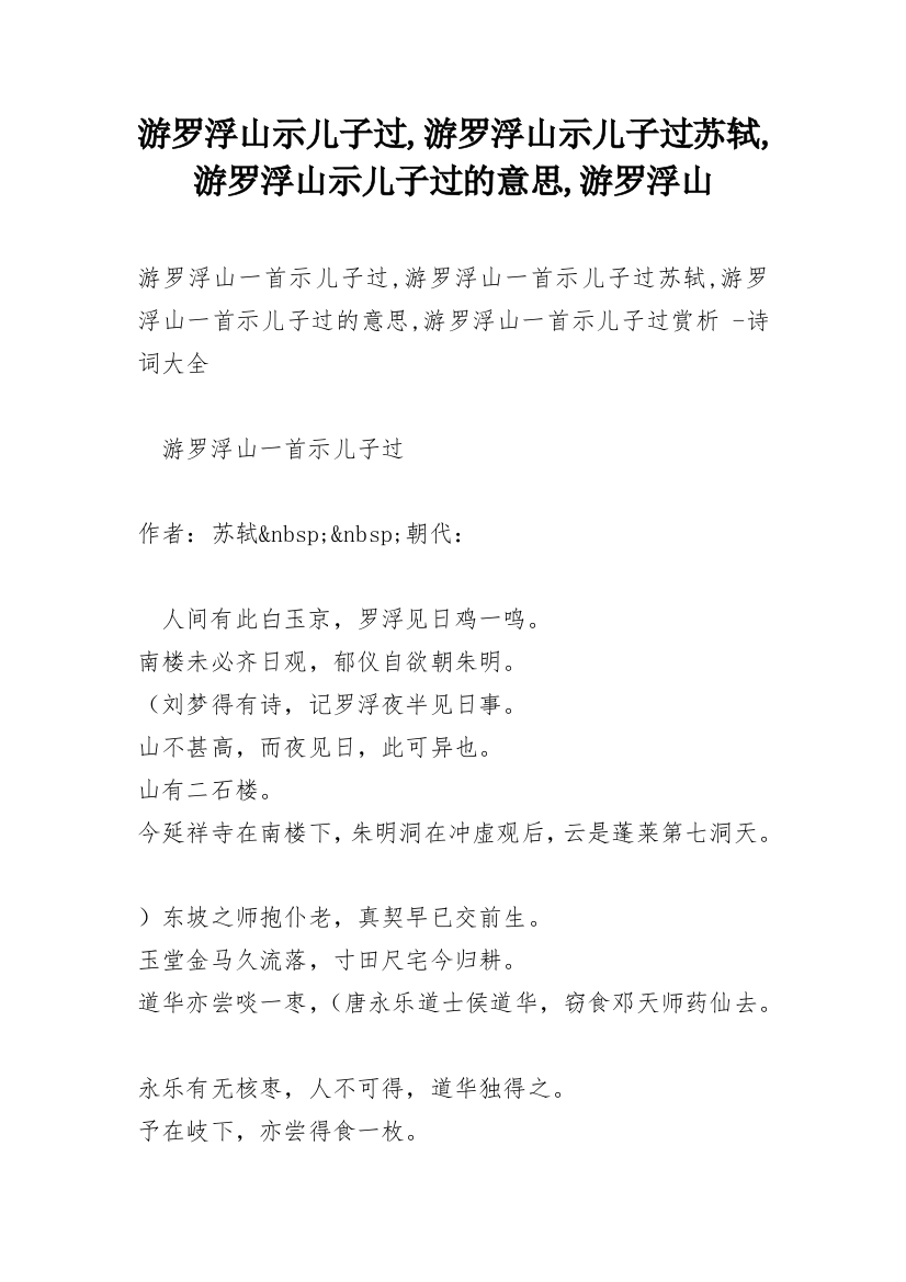 游罗浮山示儿子过,游罗浮山示儿子过苏轼,游罗浮山示儿子过的意思,游罗浮山