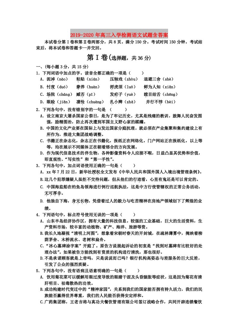 2019-2020年高三入学检测语文试题含答案