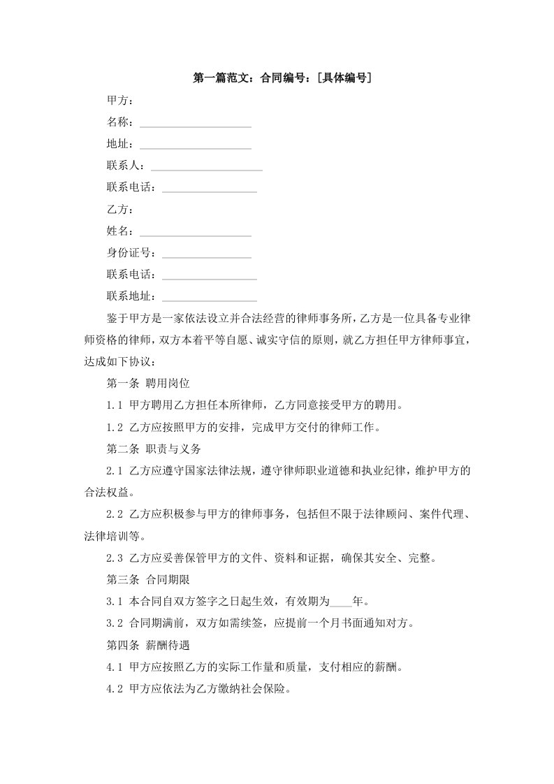 律师事务所律师聘用合同正规版样式