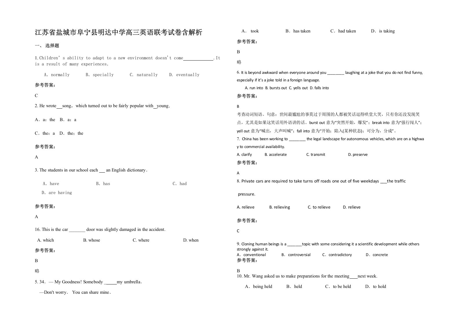 江苏省盐城市阜宁县明达中学高三英语联考试卷含解析