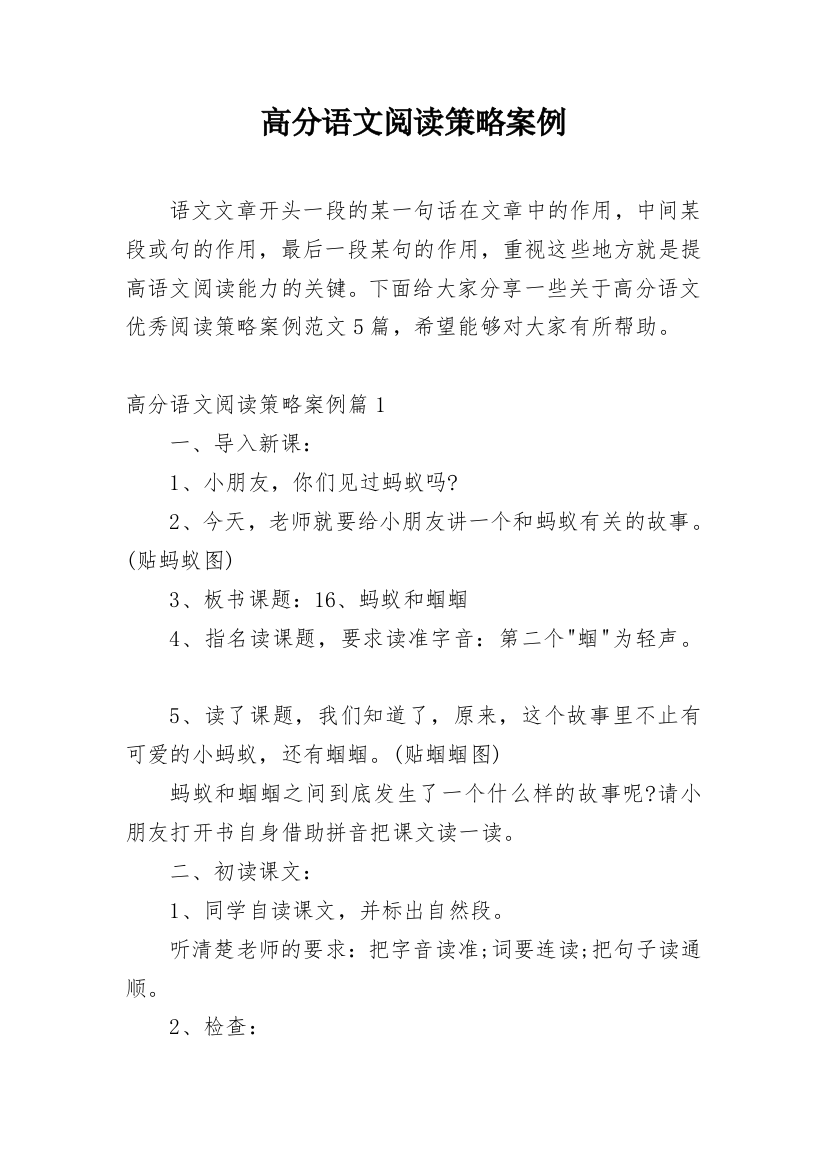 高分语文阅读策略案例