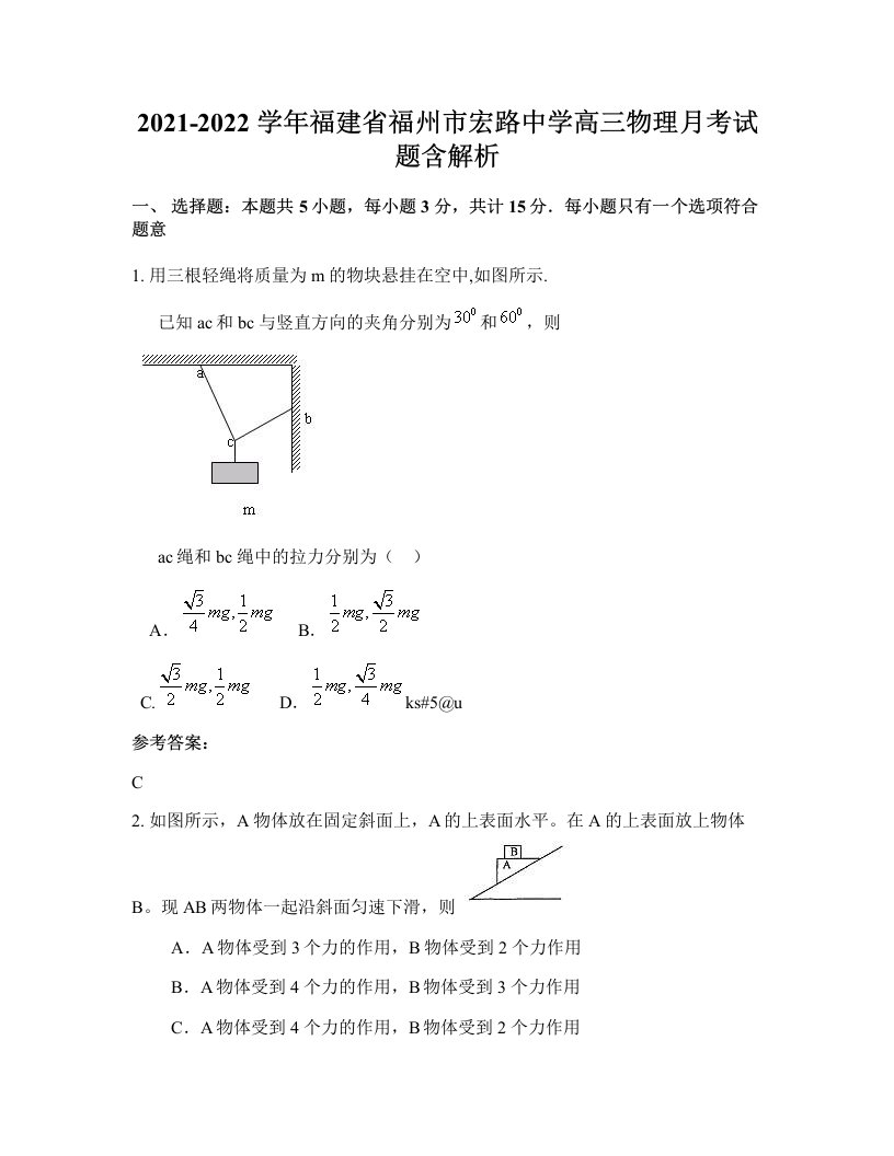 2021-2022学年福建省福州市宏路中学高三物理月考试题含解析