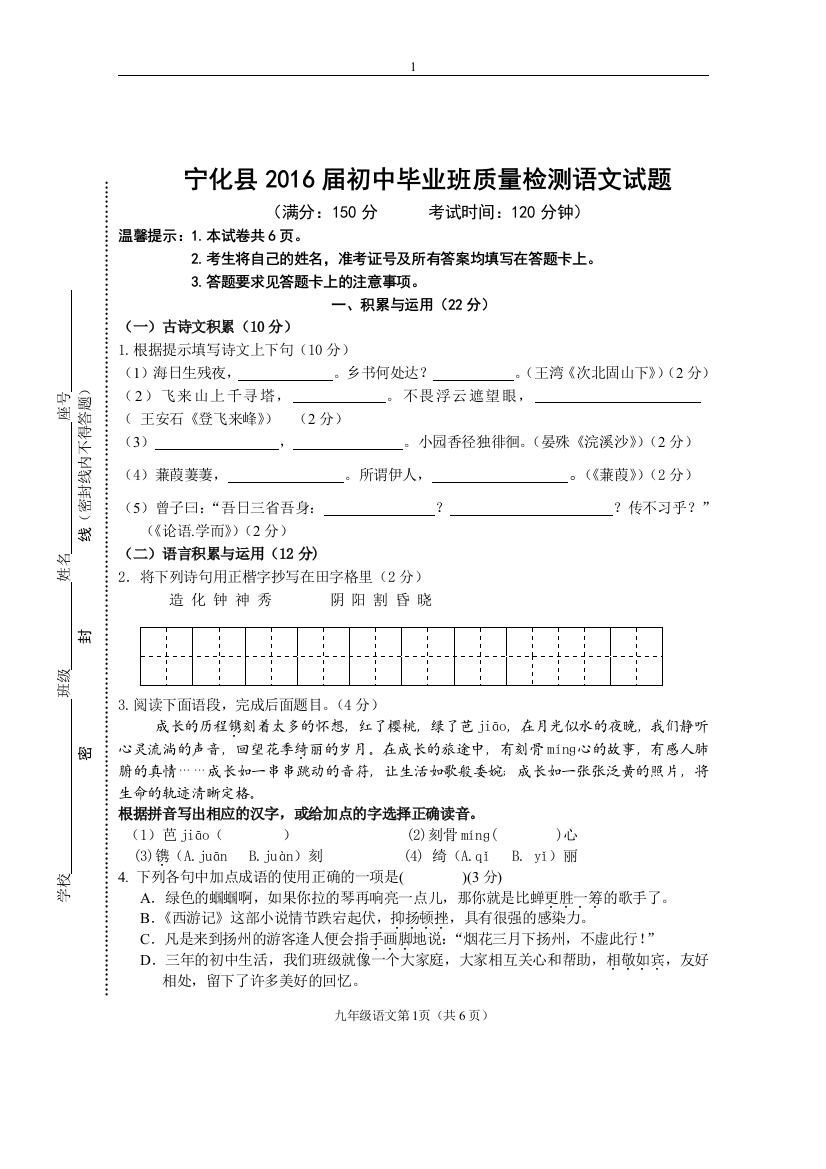 2016年宁化县语文质检卷