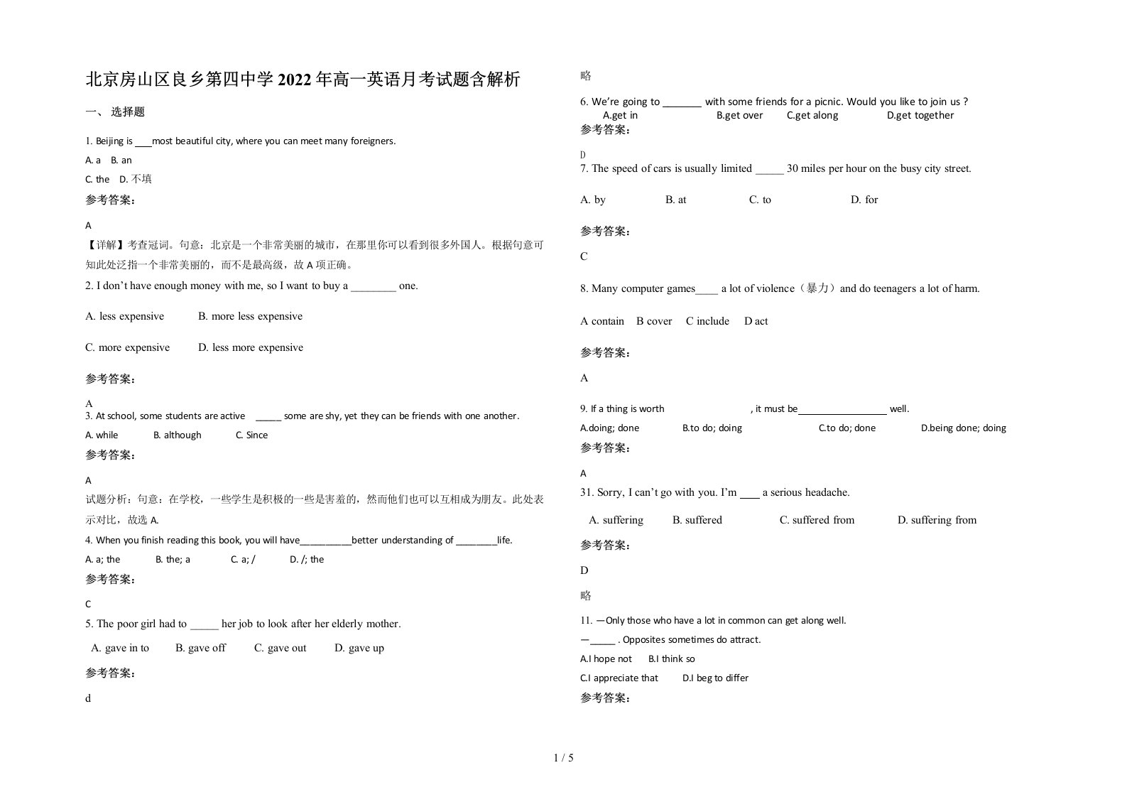 北京房山区良乡第四中学2022年高一英语月考试题含解析