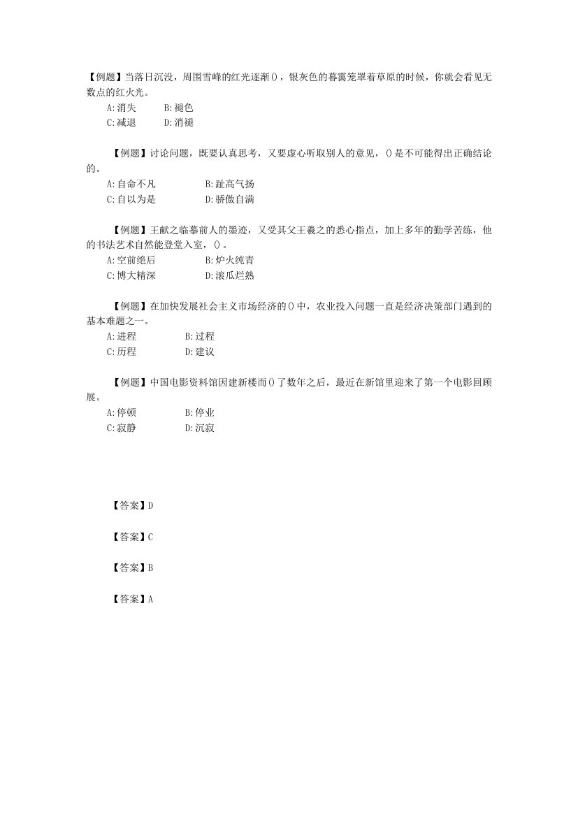 言语理解高频习题100道含答案