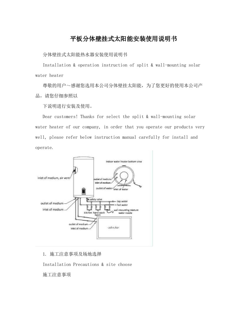 hjlAAA平板分体壁挂式太阳能安装使用说明书