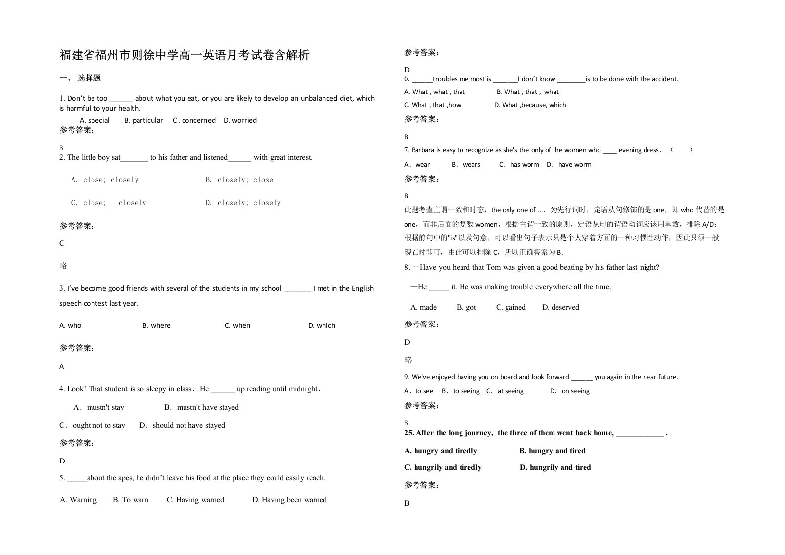 福建省福州市则徐中学高一英语月考试卷含解析