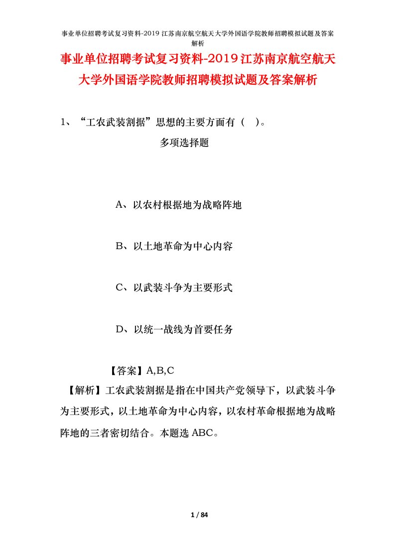 事业单位招聘考试复习资料-2019江苏南京航空航天大学外国语学院教师招聘模拟试题及答案解析