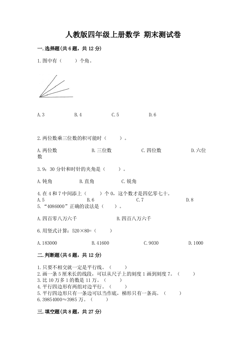 人教版四年级上册数学