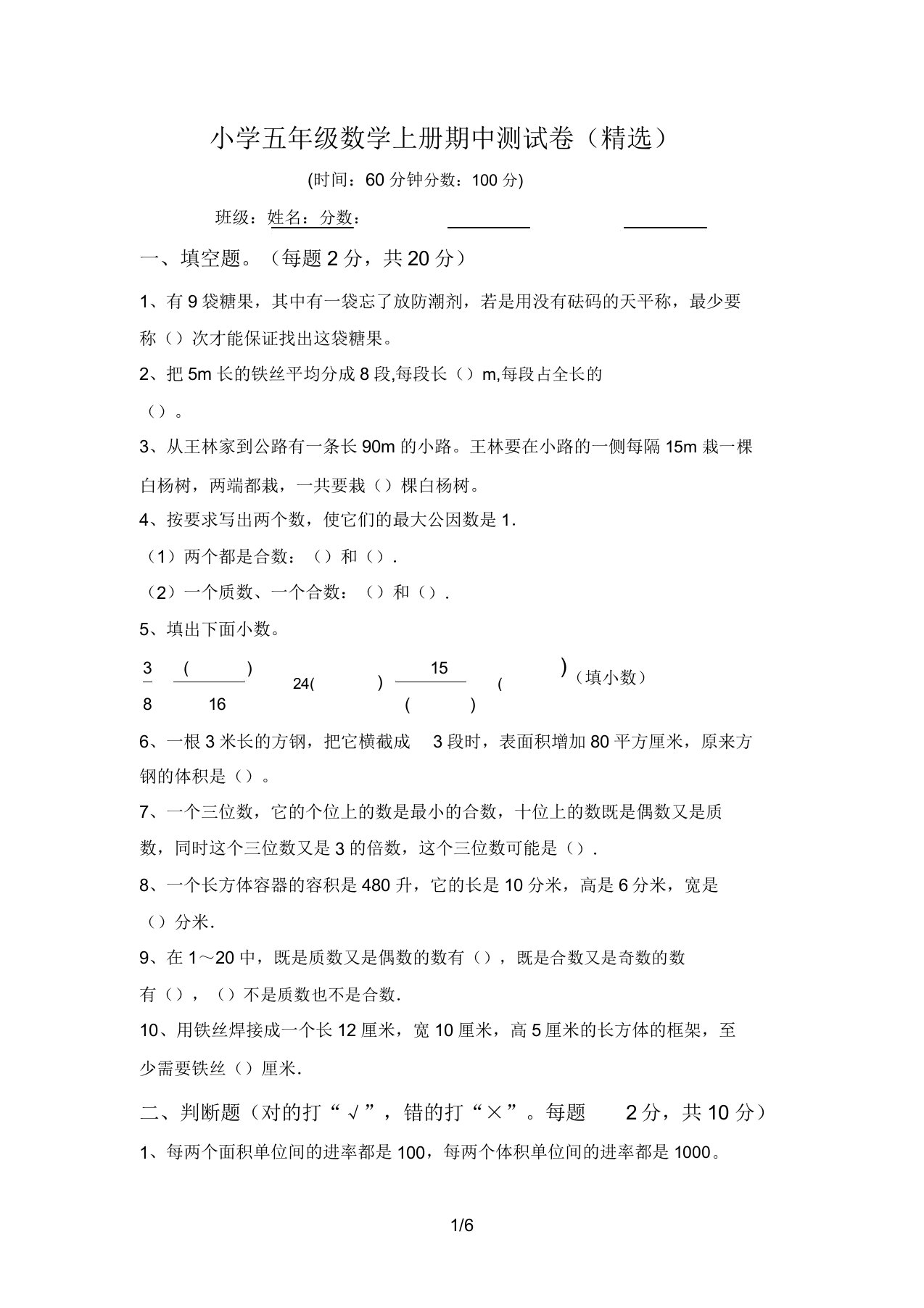 小学五年级数学上册期中测试卷(精选)