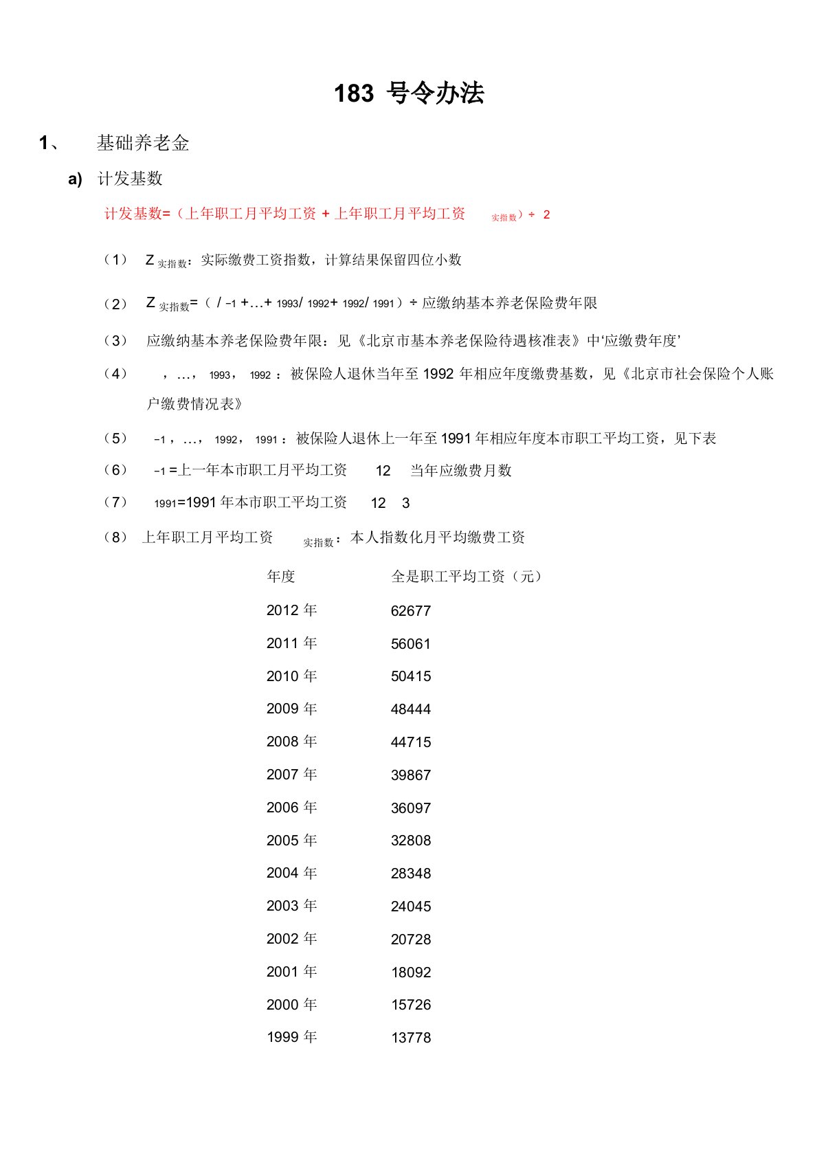 183号令办法