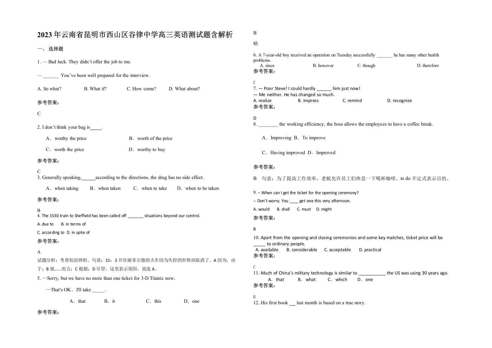 2023年云南省昆明市西山区谷律中学高三英语测试题含解析