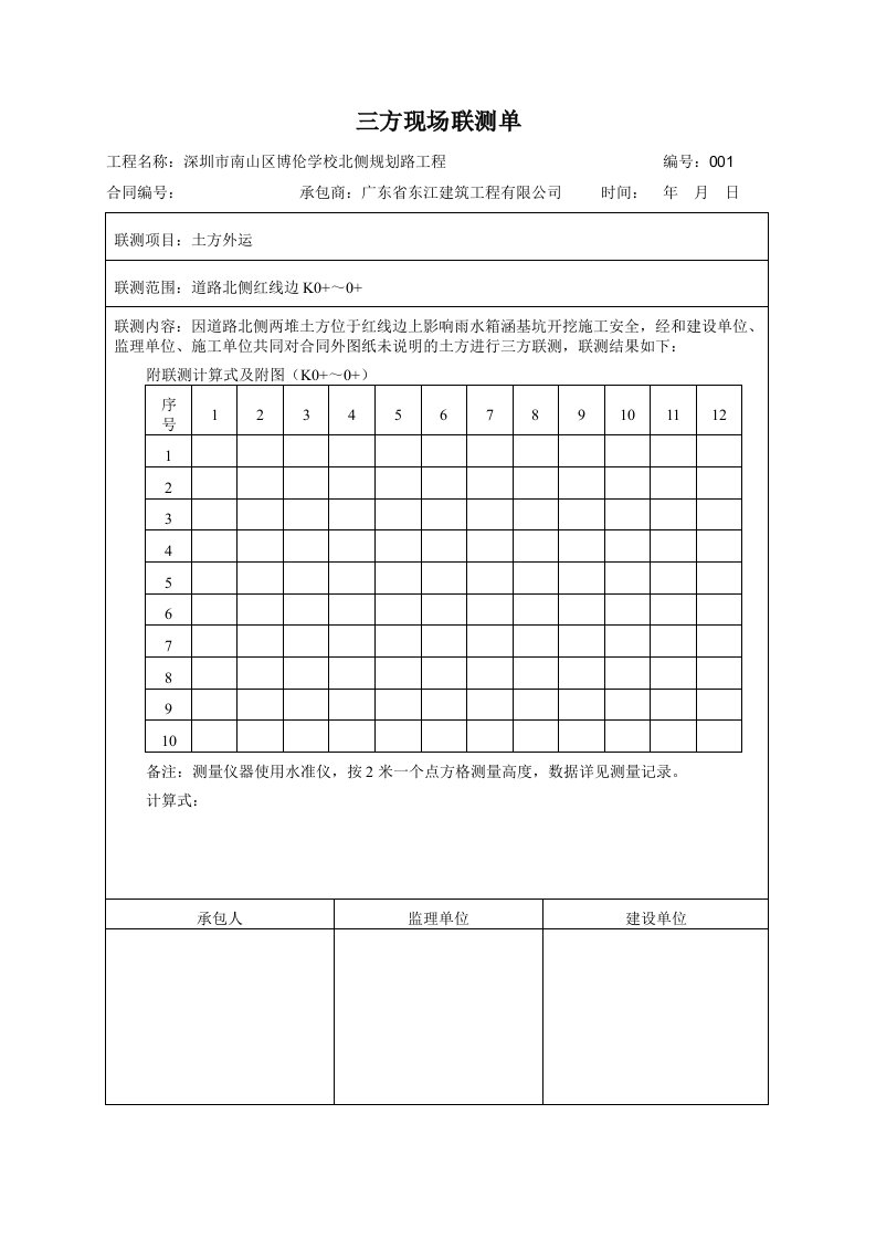 三方联测单