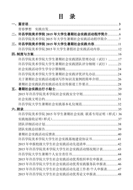 许昌学院美术学院社会实践指导手册