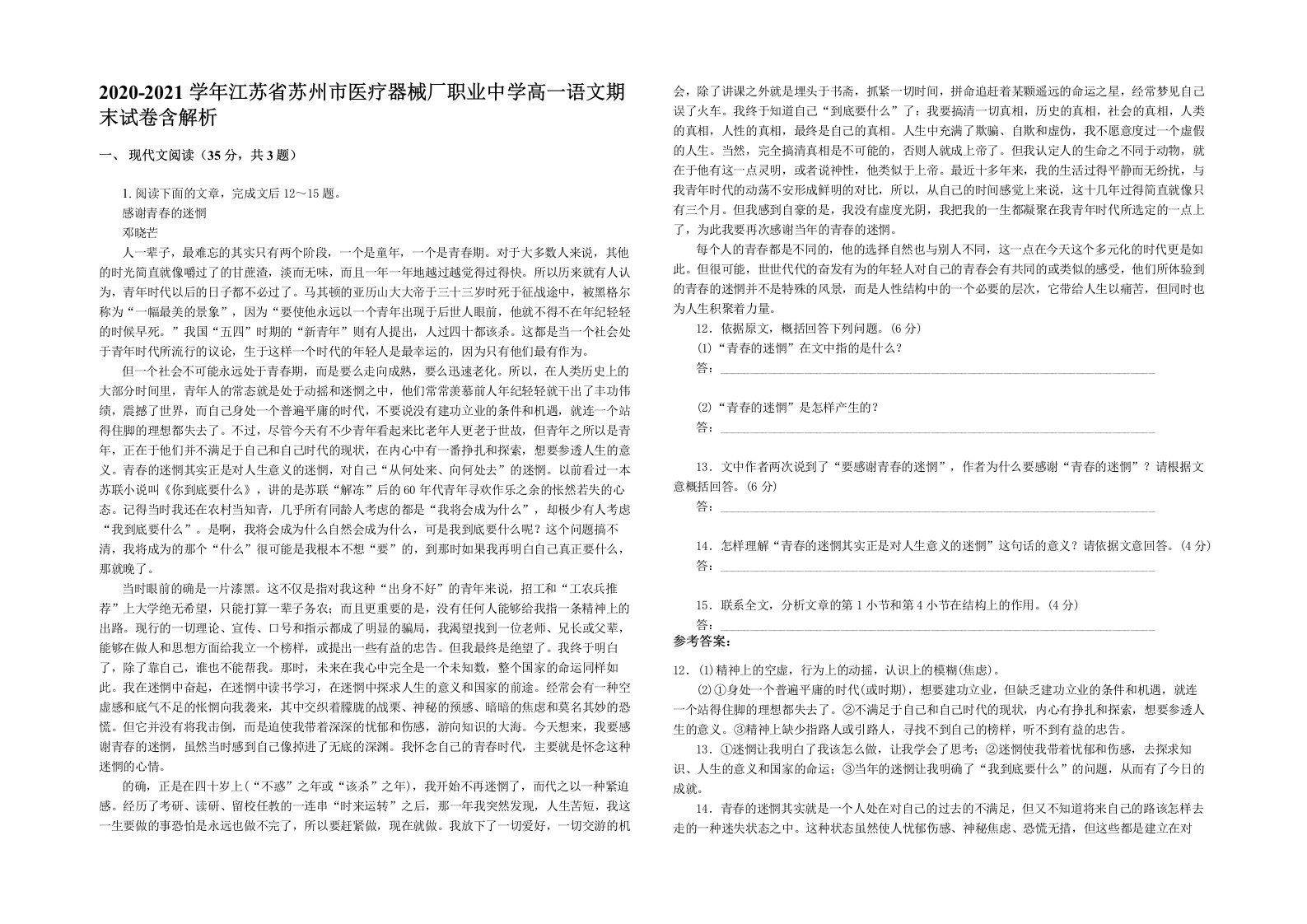 2020-2021学年江苏省苏州市医疗器械厂职业中学高一语文期末试卷含解析