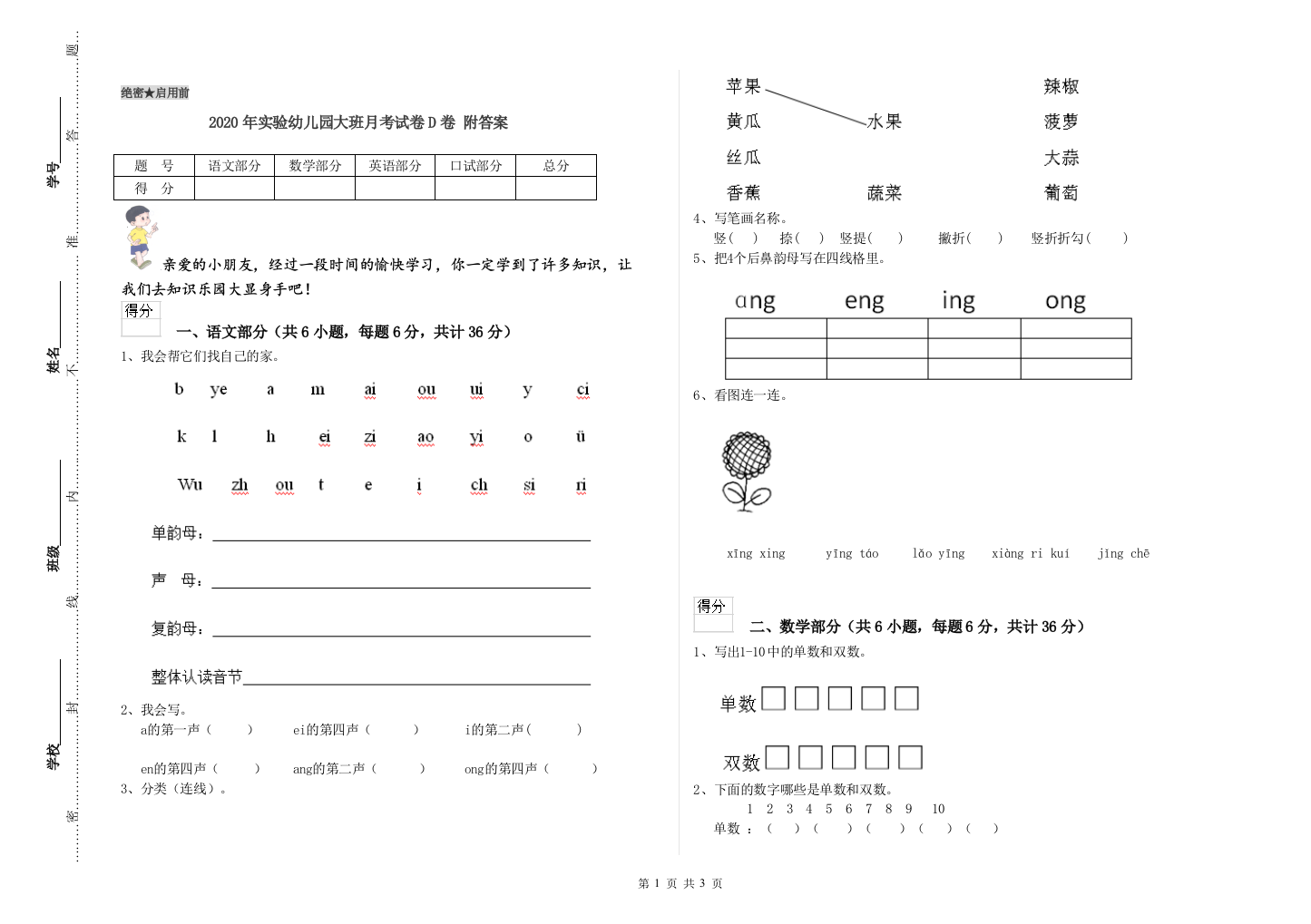 2020年实验幼儿园大班月考试卷D卷-附答案