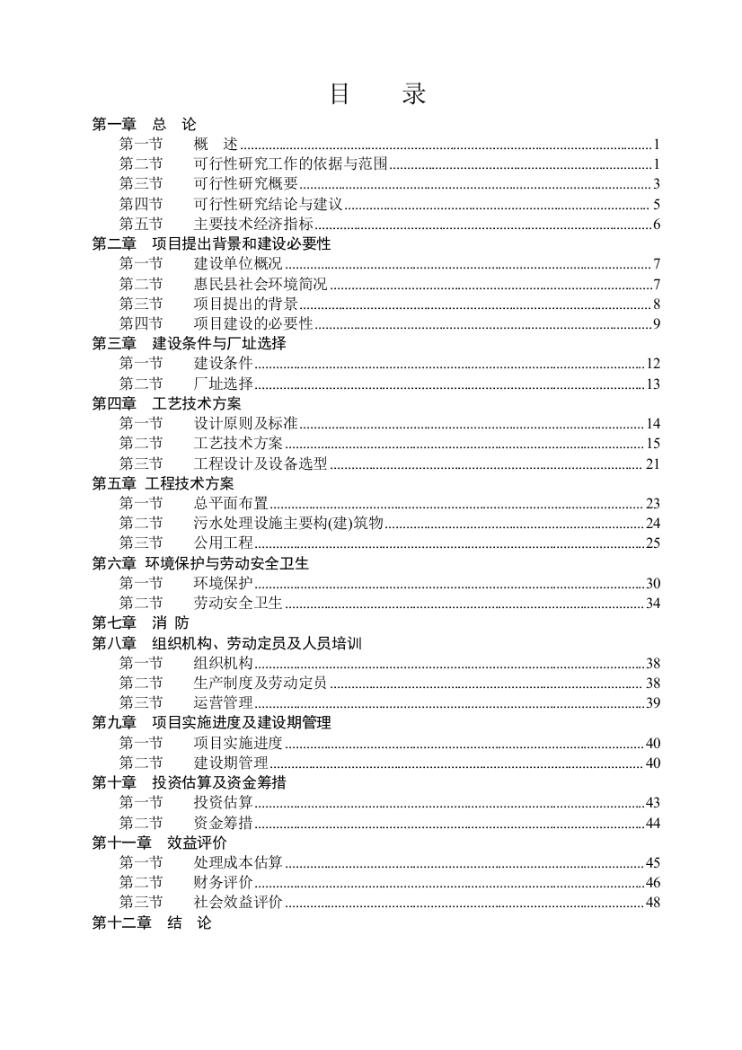 年加工10万吨洁净型煤项目可行性报告