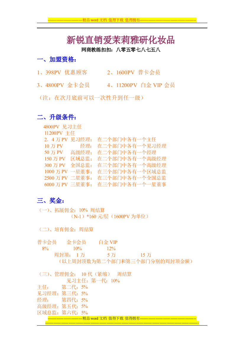 爱茉莉雅研化妆品2013直销奖金制度