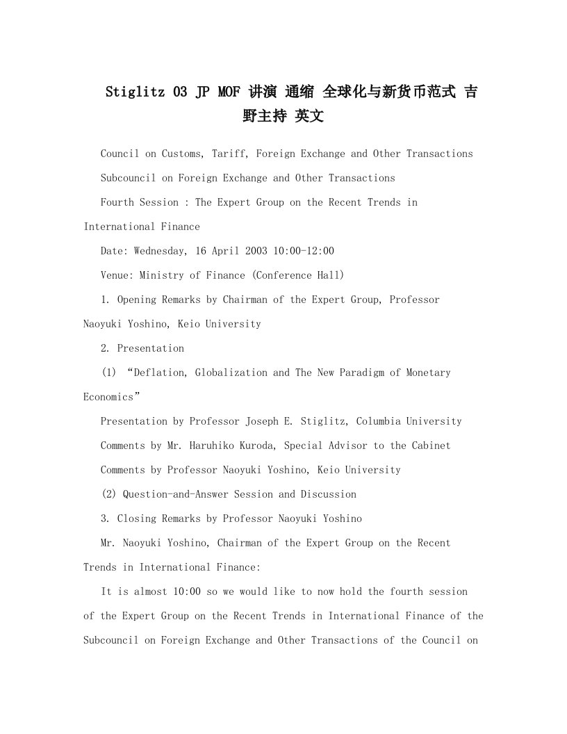 Stiglitz+03+JP+MOF+讲演+通缩+全球化与新货币范式+吉野主持+英文