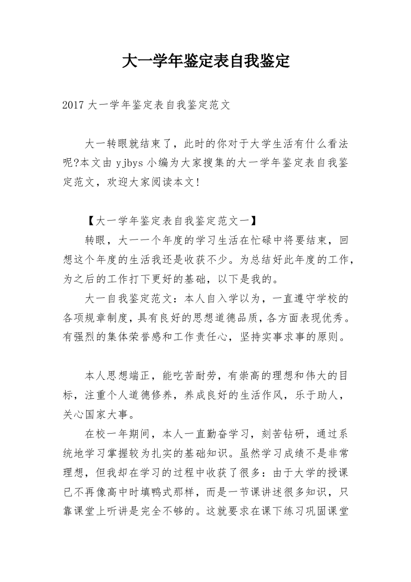 大一学年鉴定表自我鉴定_9