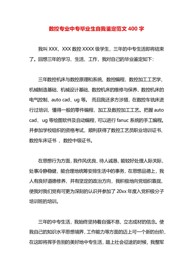 数控专业中专毕业生自我鉴定范文400字