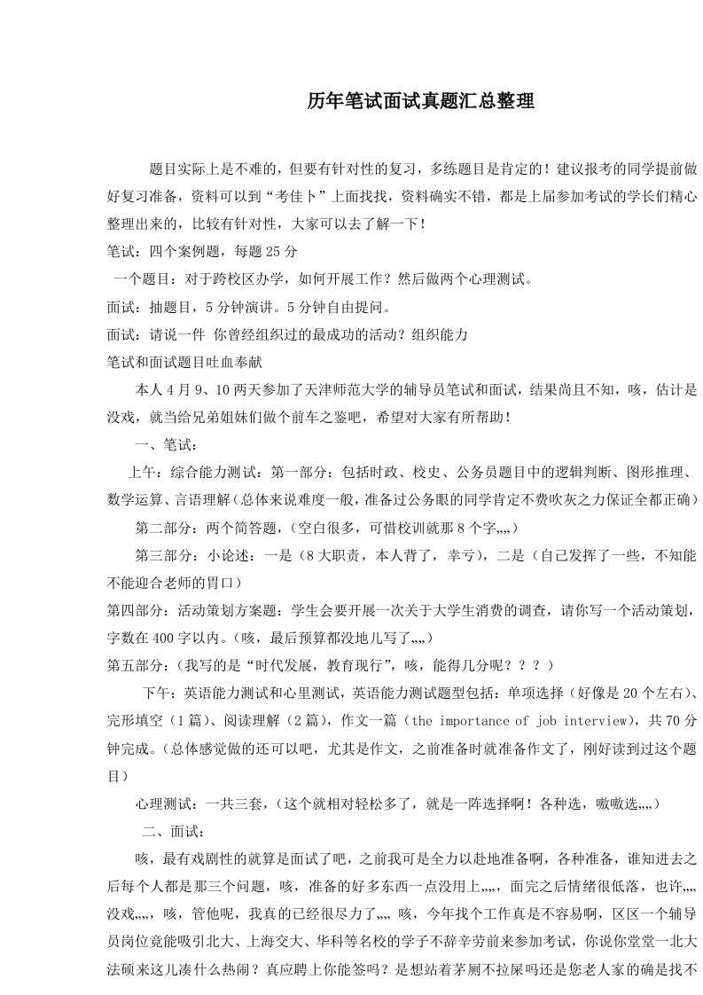 六盘水幼儿师范高等专科学校辅导员招聘考试行政管理教师岗笔试面试历年真题库试卷