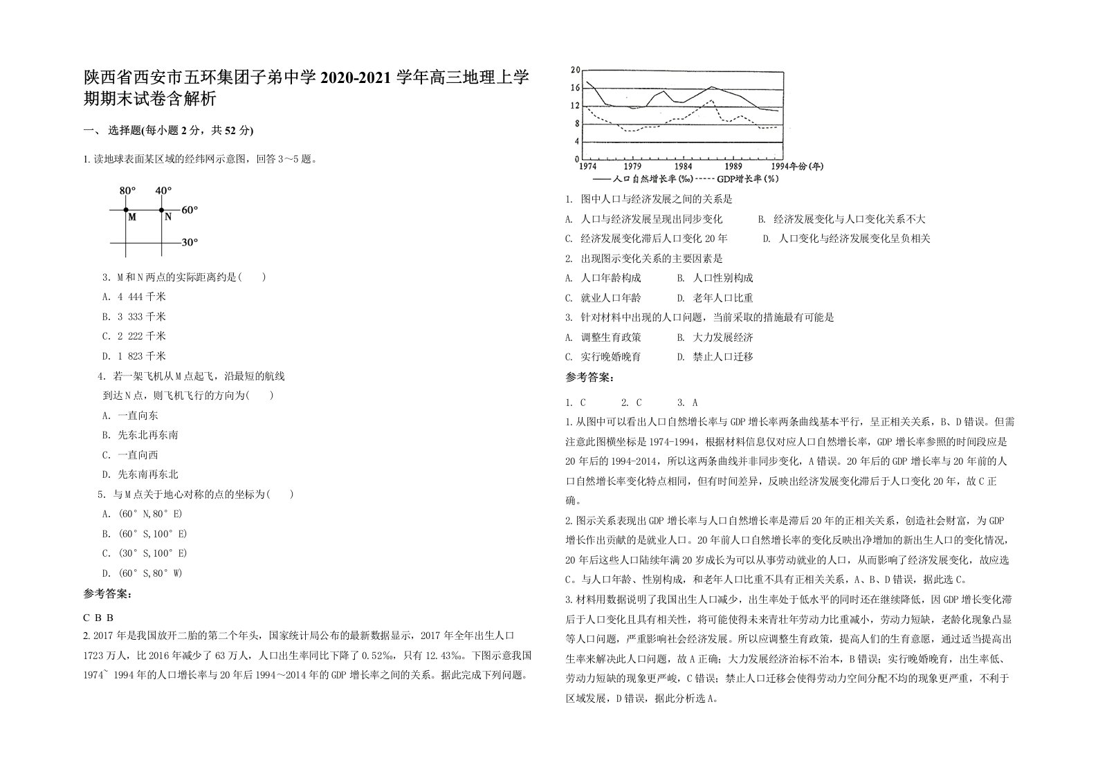 陕西省西安市五环集团子弟中学2020-2021学年高三地理上学期期末试卷含解析