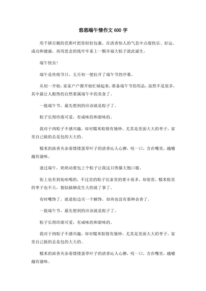 悠悠端午情作文600字