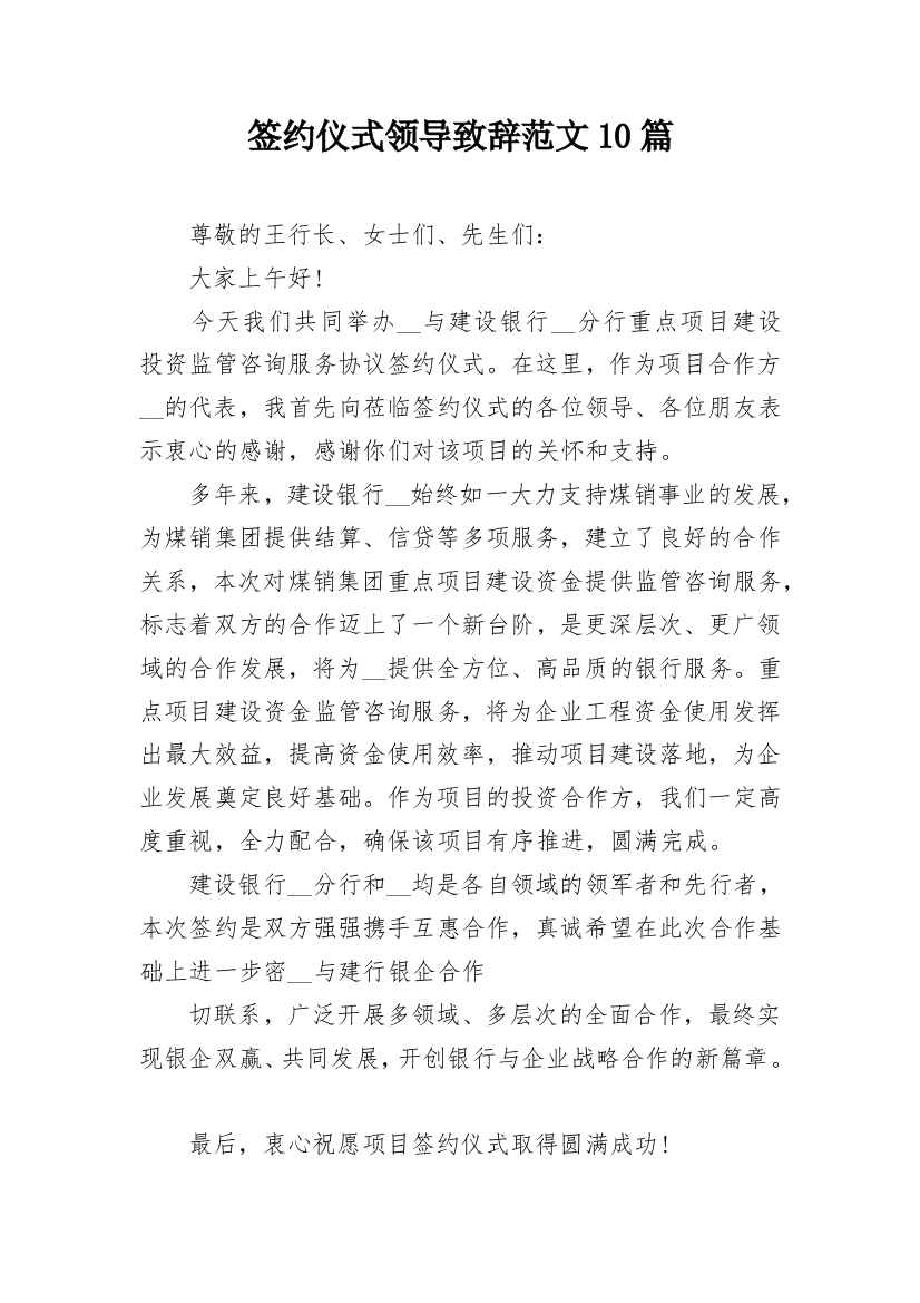 签约仪式领导致辞范文10篇