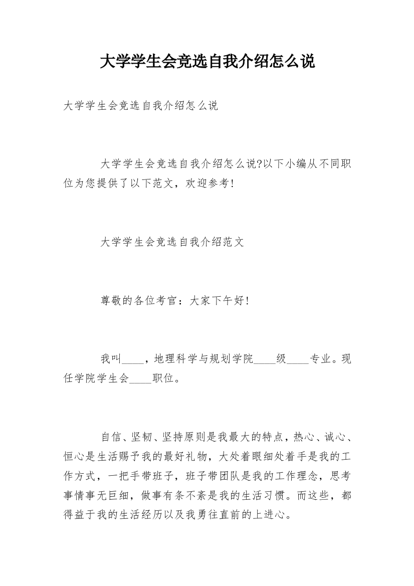 大学学生会竞选自我介绍怎么说