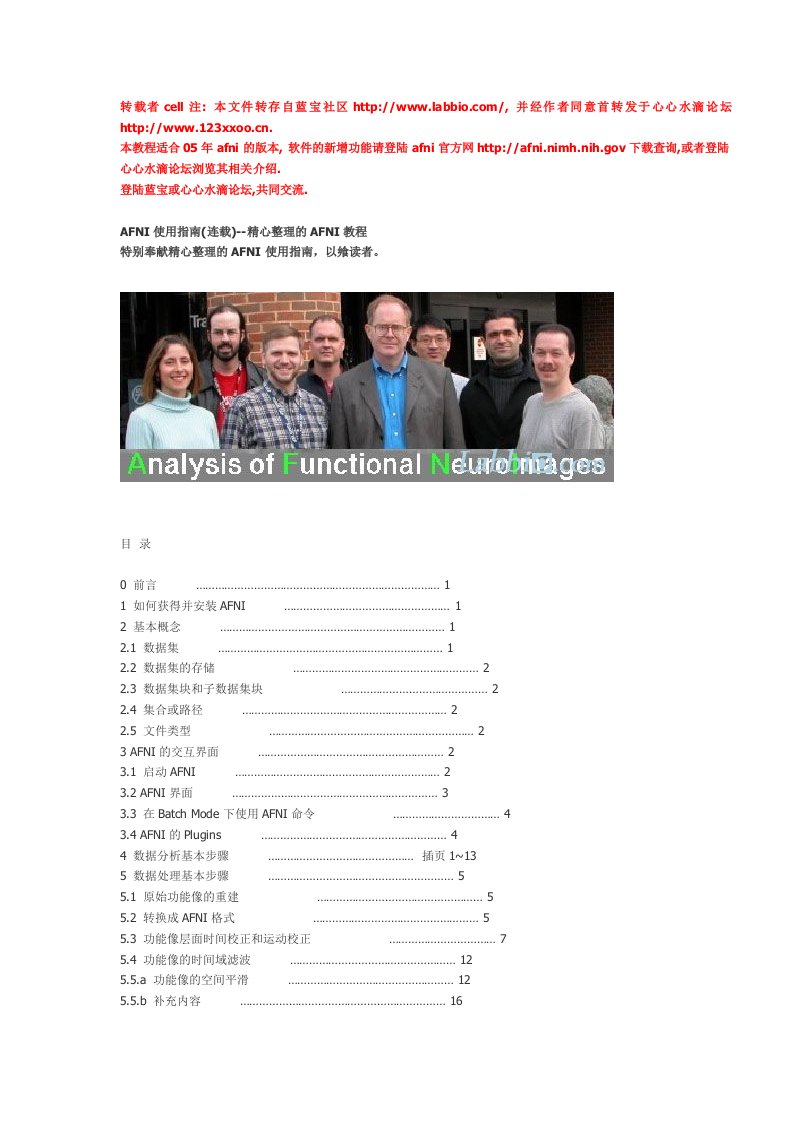 afni中文教程_全版