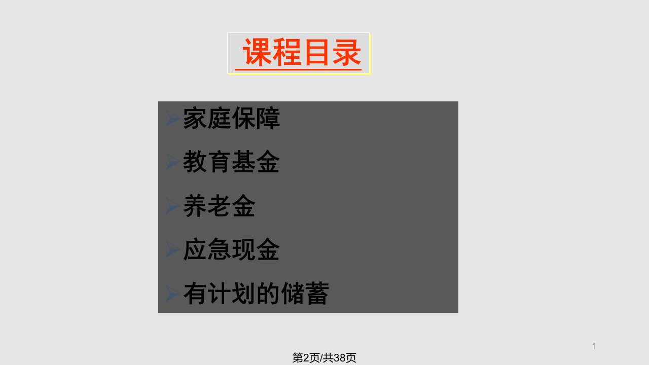 寿险的意义和功用太平人寿