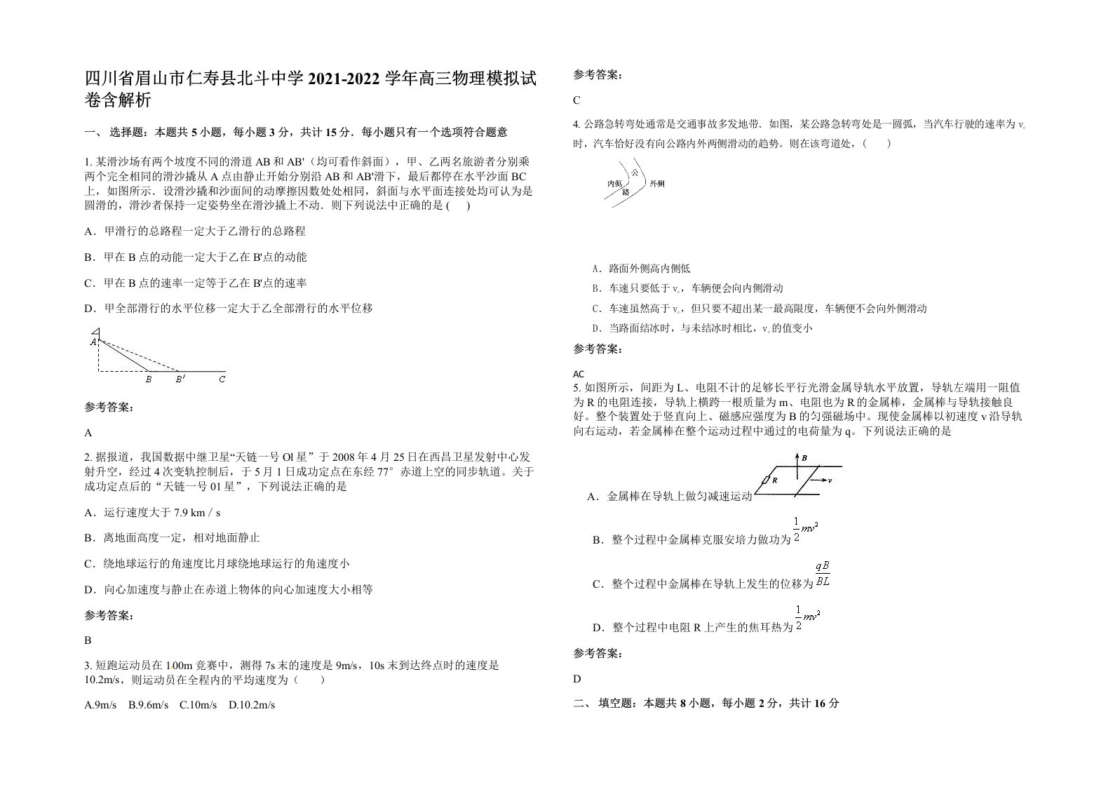 四川省眉山市仁寿县北斗中学2021-2022学年高三物理模拟试卷含解析